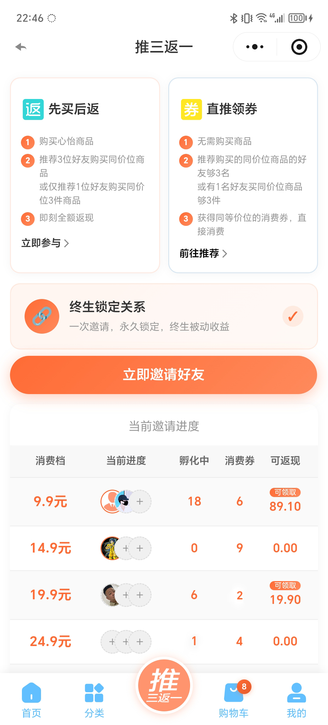 推三返一页