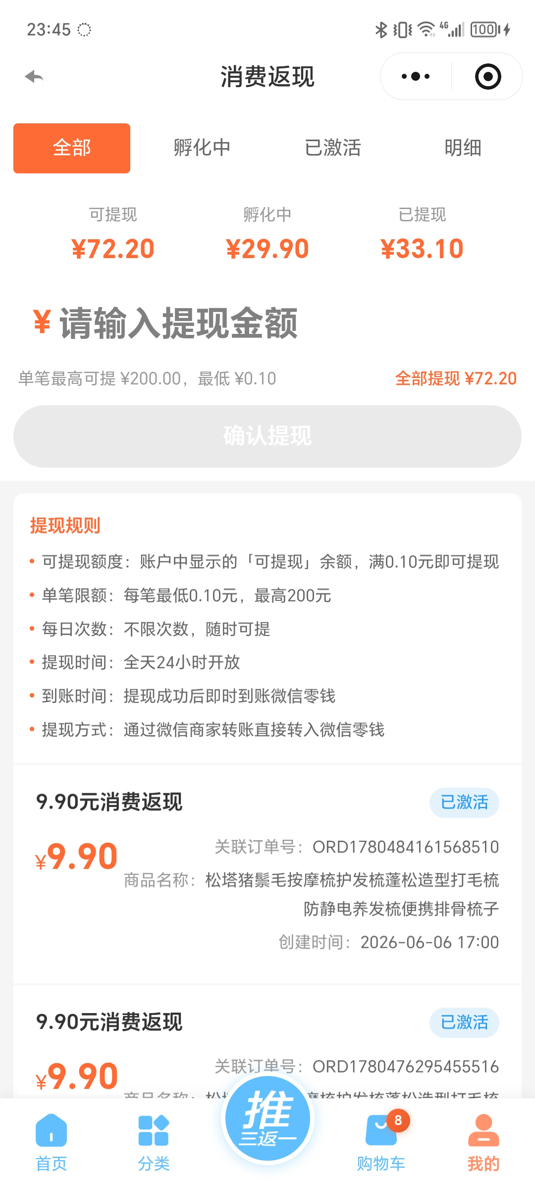 消费返现